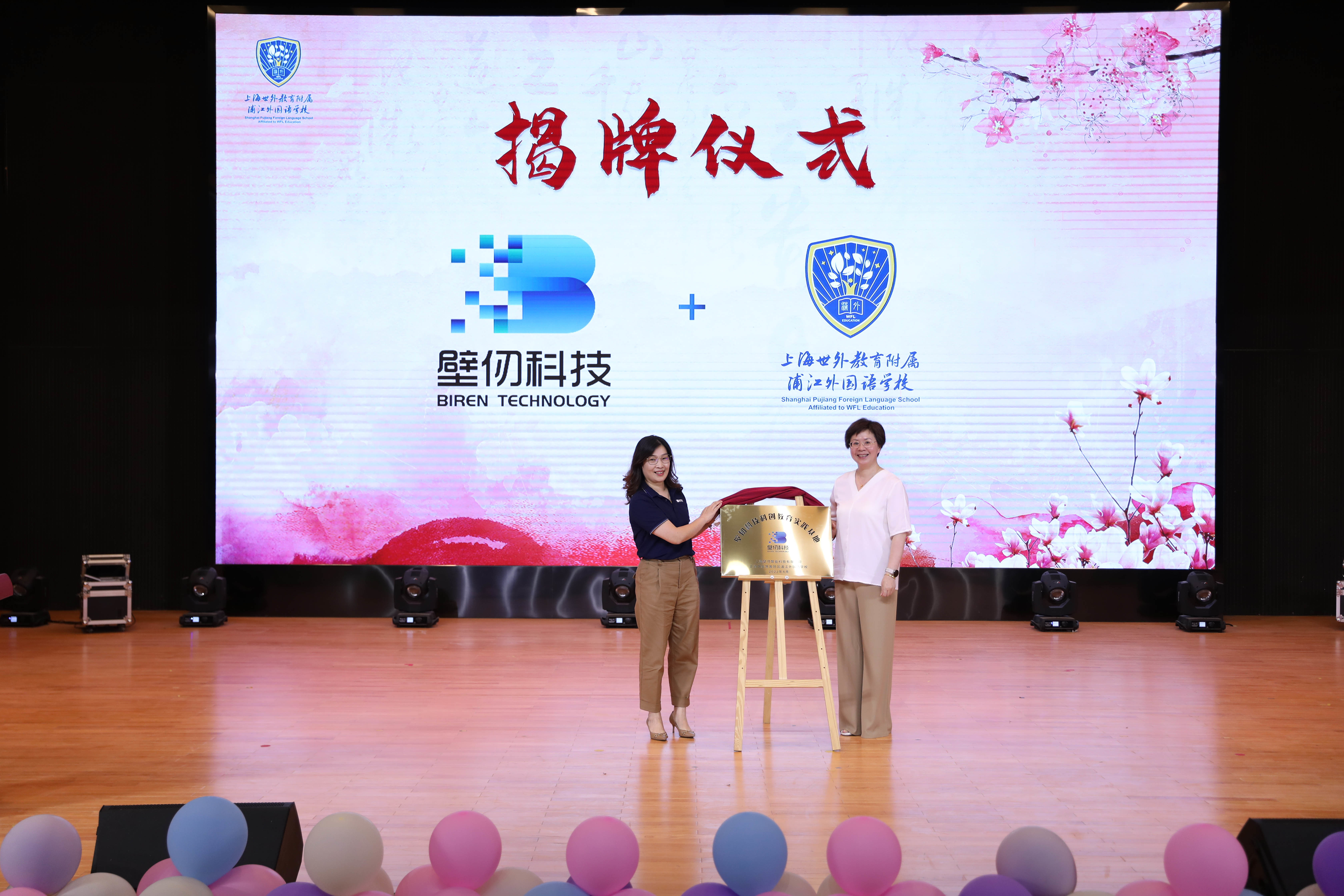 “芯”科普系列活动｜壁仞科技科创教育实践基地揭牌