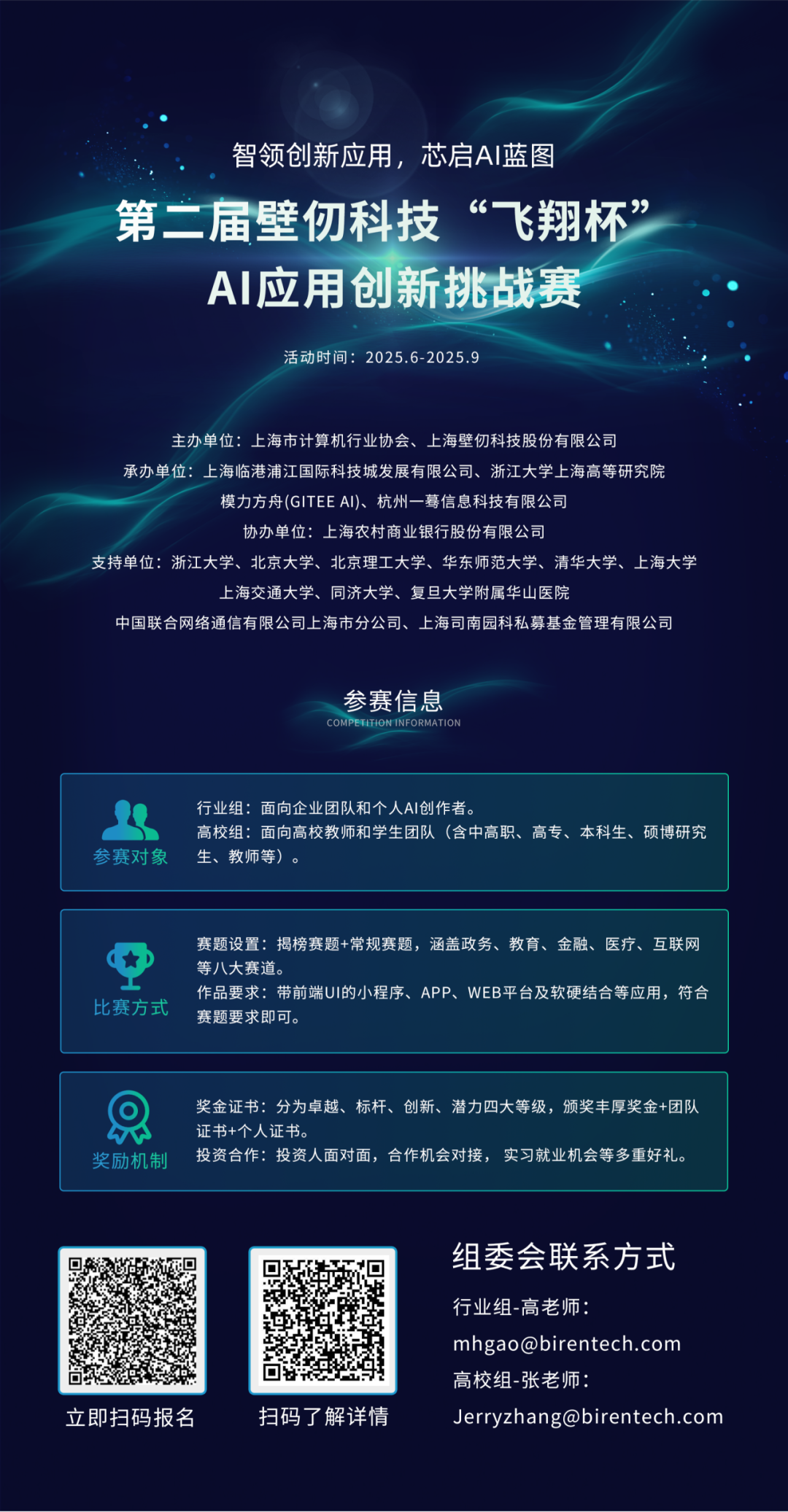 壁仞科技 智绘全球 | BIRENTECH