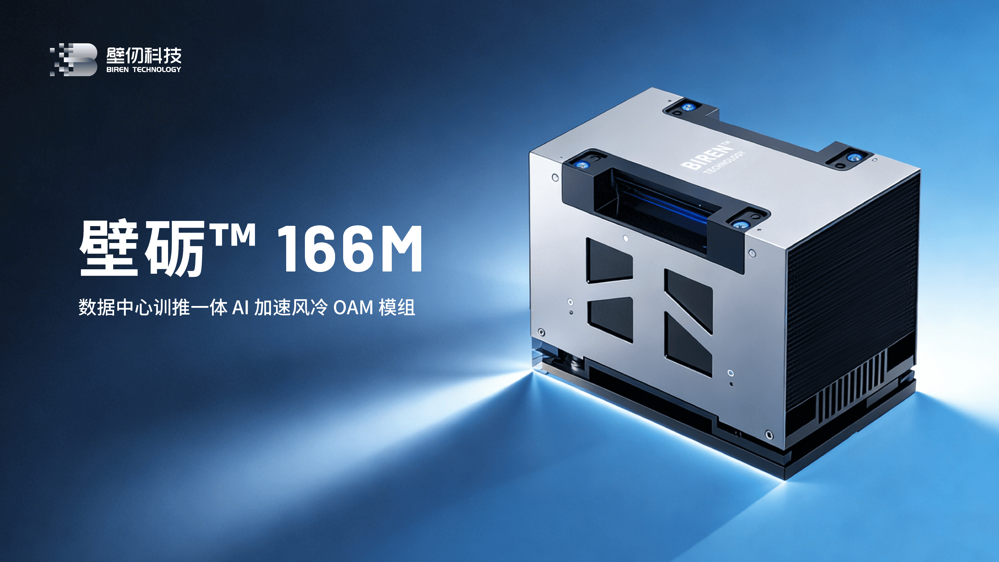 Day 0适配！壁仞科技壁砺™ 166M高效支持混元开源翻译模型1.5