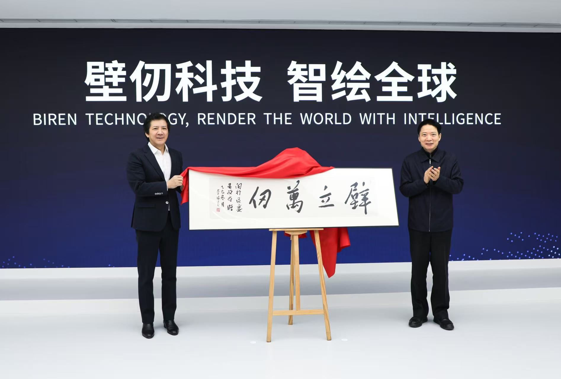 上海市闵行区领导走访调研壁仞科技