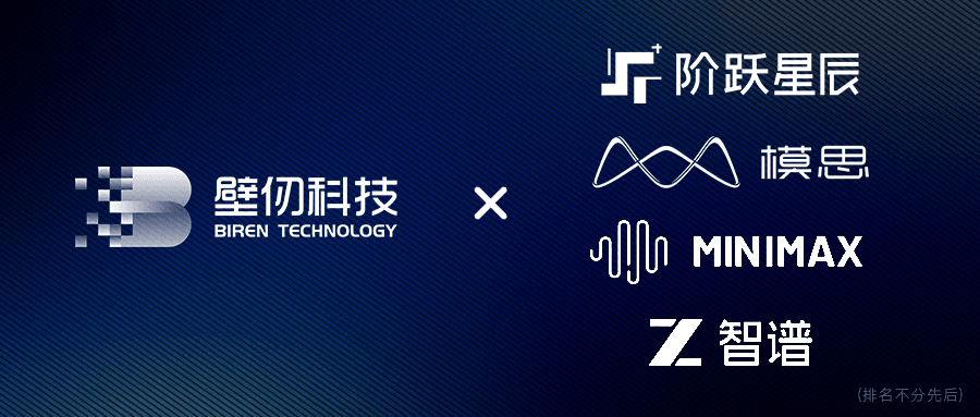 “国模国芯”新标杆！壁仞科技完成MiniMax M2.5、智谱GLM-5等多款SOTA模型高效适配