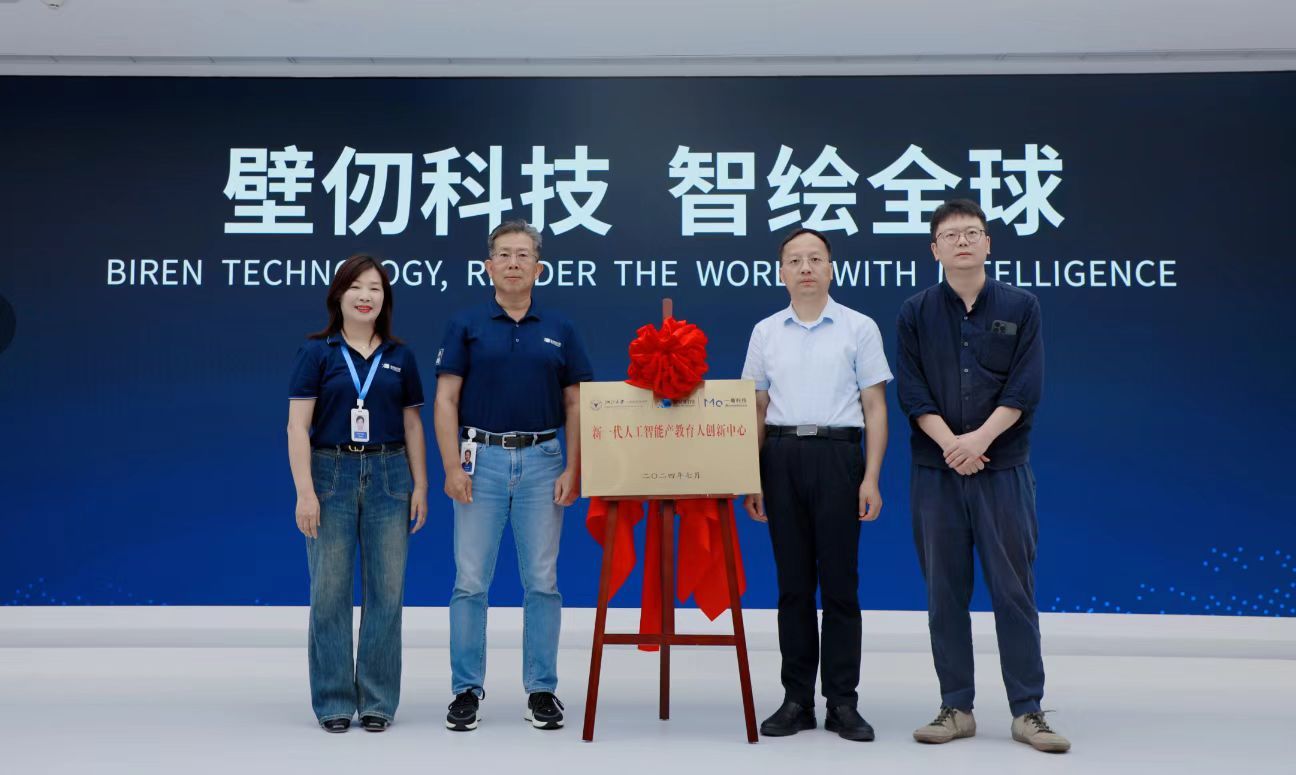 壁仞科技与浙江大学上海高等研究院、一蓦科技共建 “新一代AI产教育人创新中心”