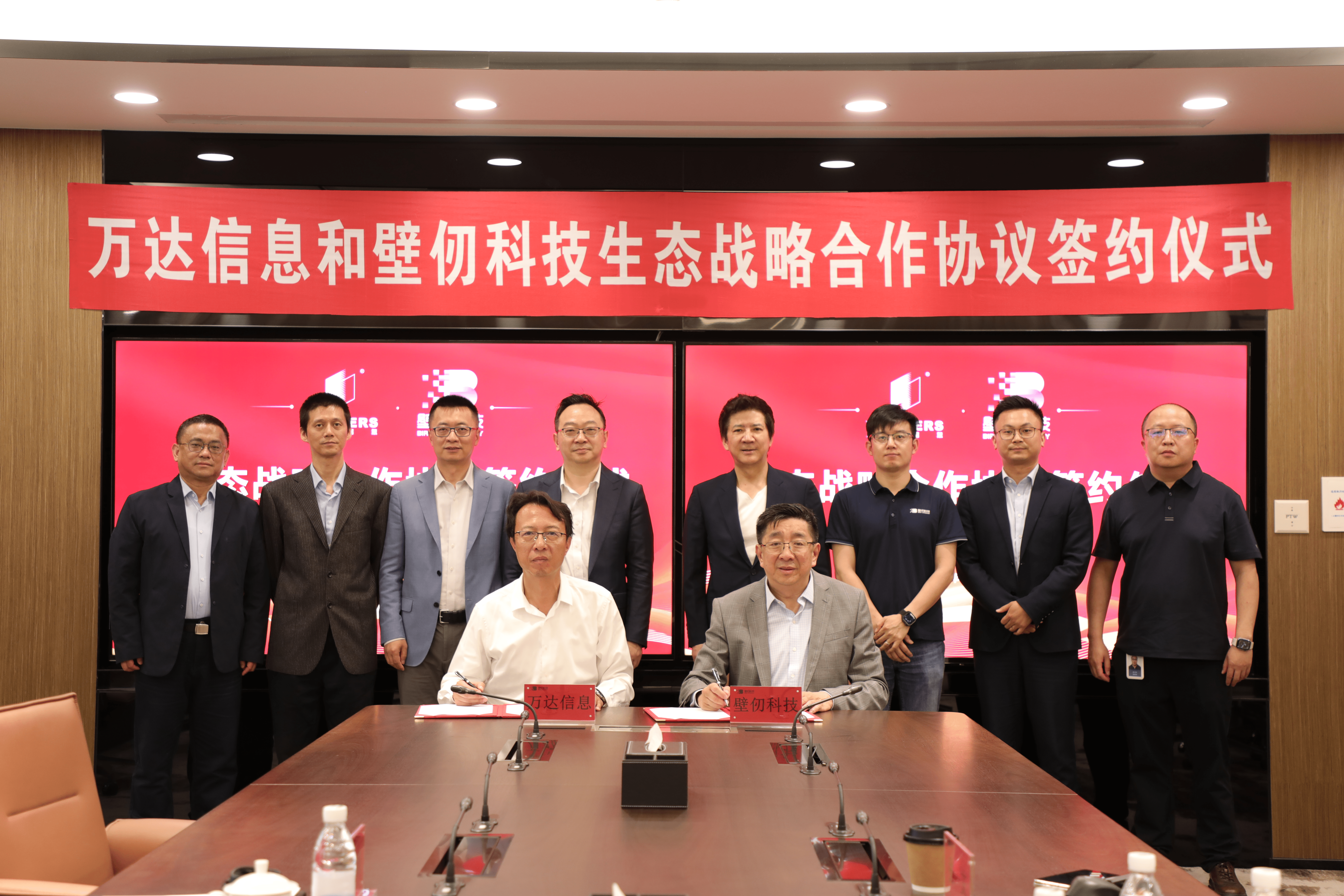 万达信息签约.jpg