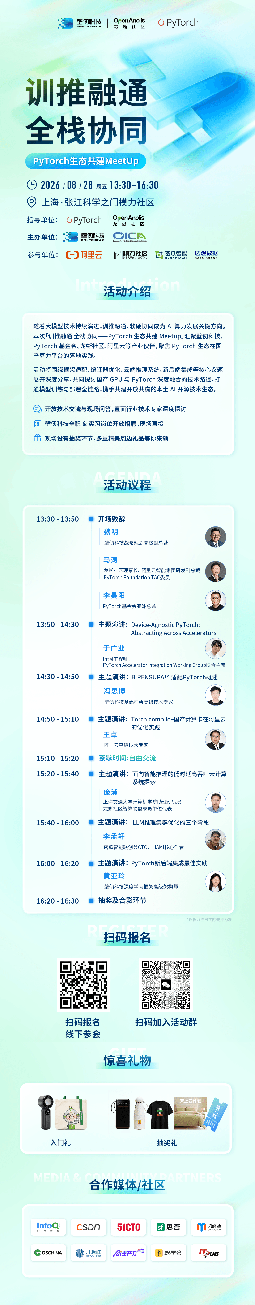 龙蜥社区活动海报.jpg