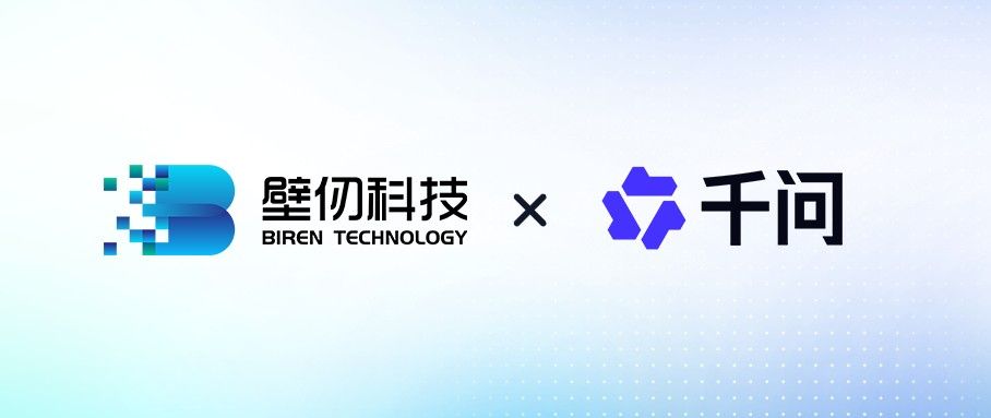 Day0适配 | 壁仞科技高效完成阿里Qwen-Image-2.1图像生成模型推理验证